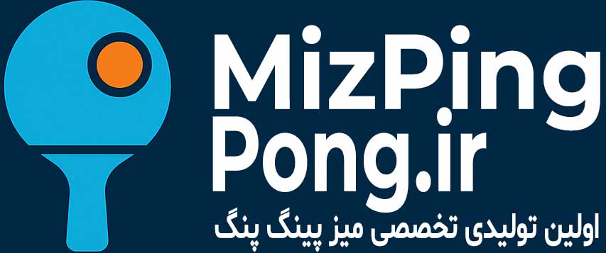 اولین تولید کننده تخصصی میز پینگ پنگ در ایران